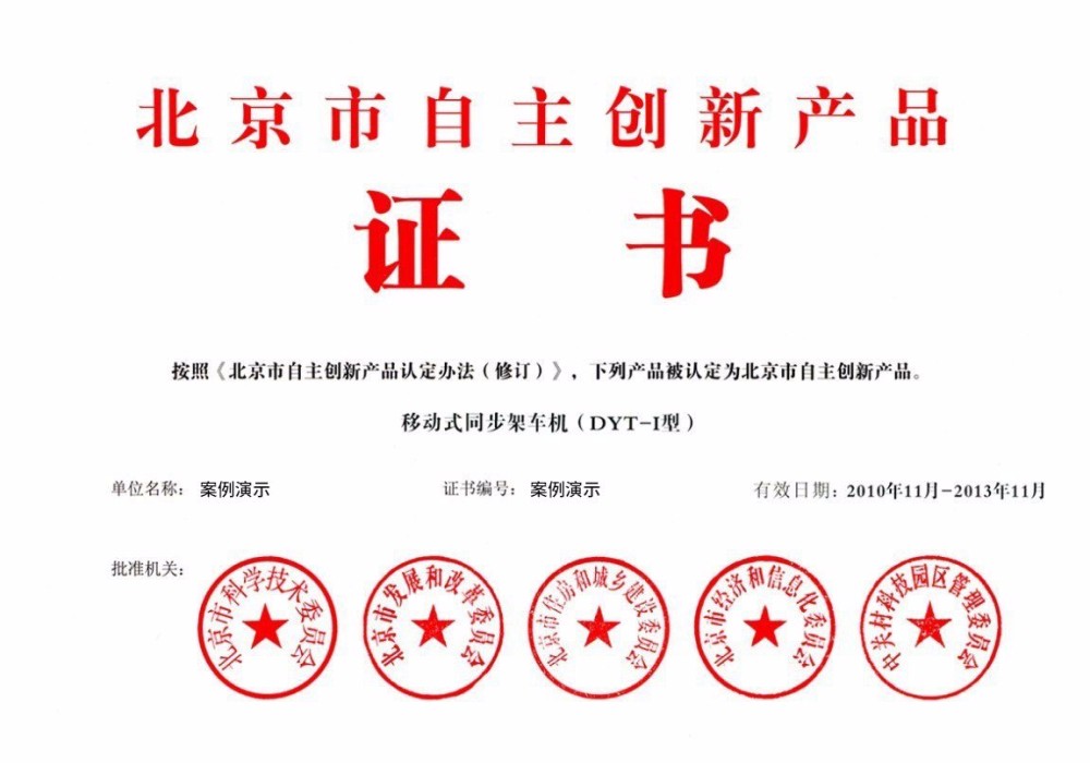 九游娱乐官方网站荣誉证书四(图1)