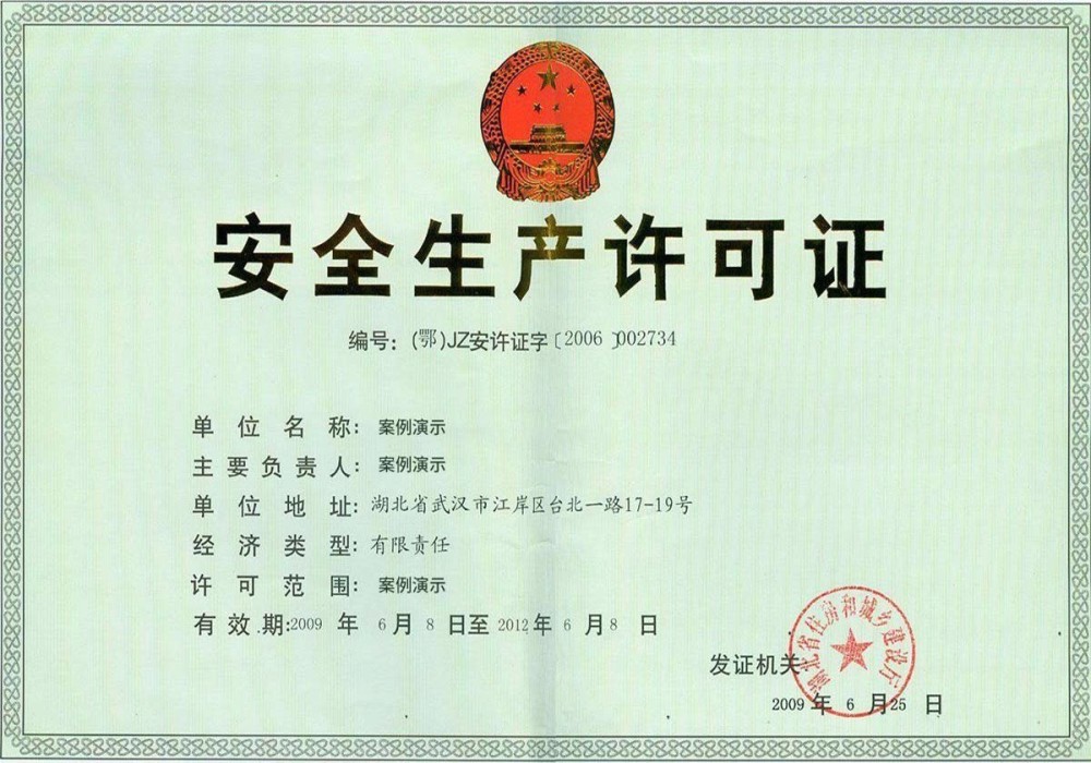 九游娱乐官方网站荣誉证书三(图1)