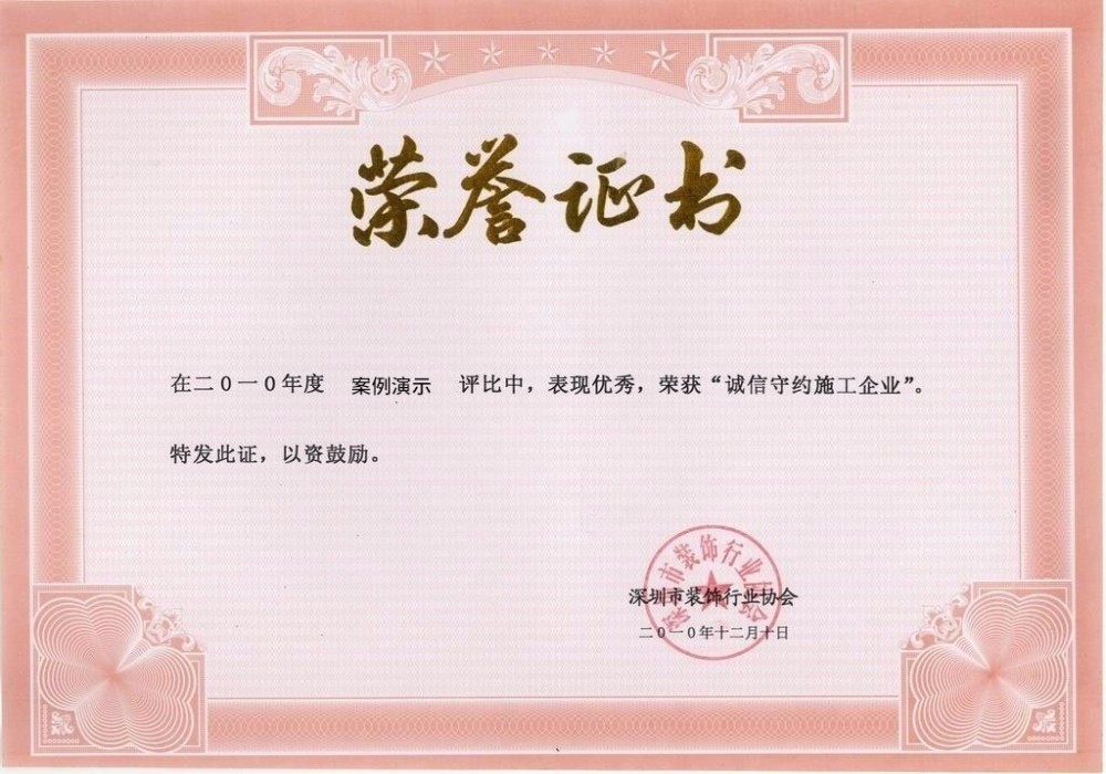 九游娱乐官方网站荣誉证书一